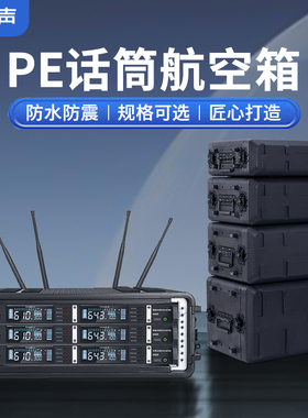 瀚睿PE塑料手提航空箱功放4U麦克风接收器ABS机柜无线话筒6U机箱