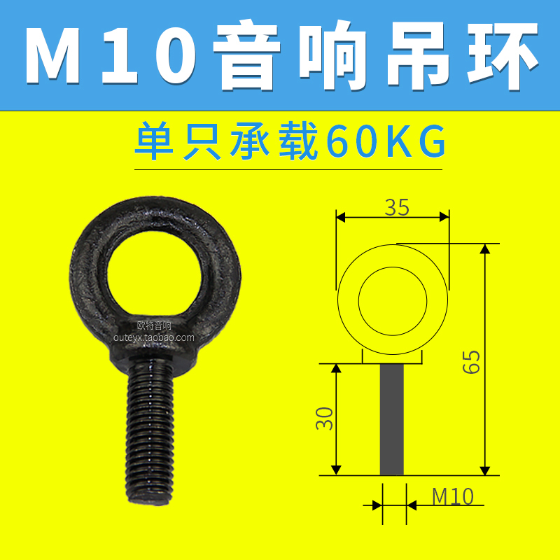 M10螺杆吊环 音响吊环 JBL/百威/音音响配件 螺丝吊挂件 10厘