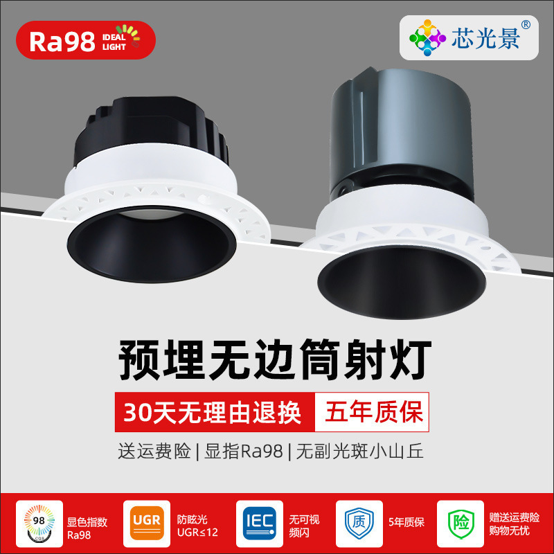 射灯嵌入式小山丘洗墙灯酒店客厅无主灯全光谱智能预埋无边框筒灯