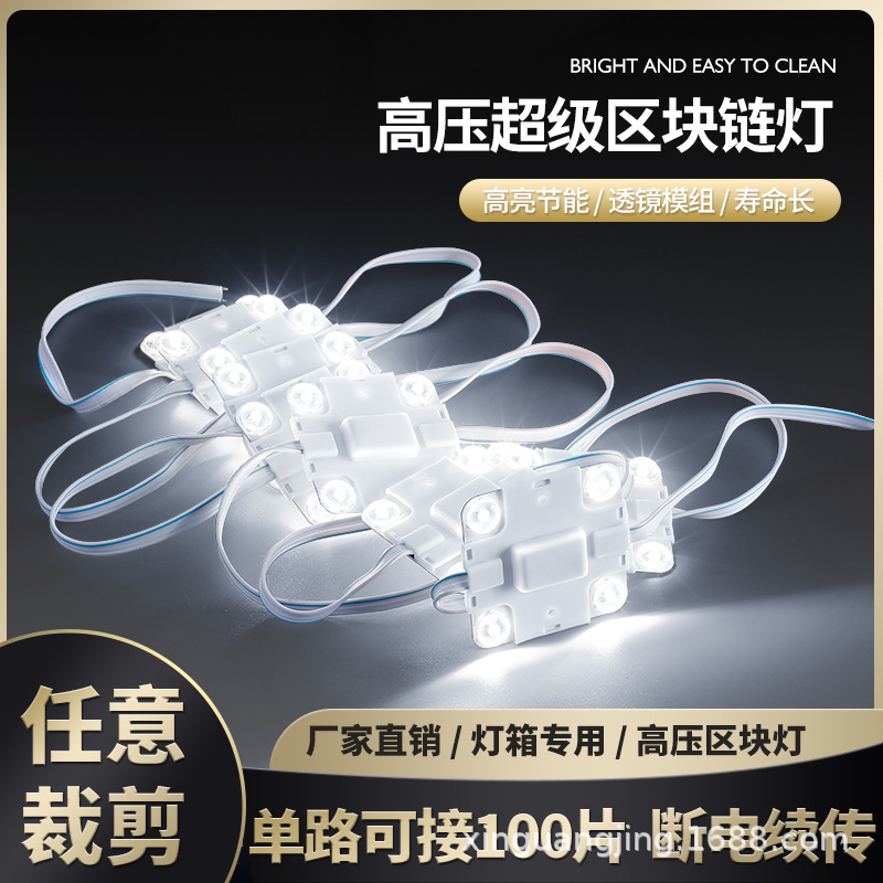 高压超级区块链灯led广告灯箱方块灯软膜天花220V漫反射灯条模组