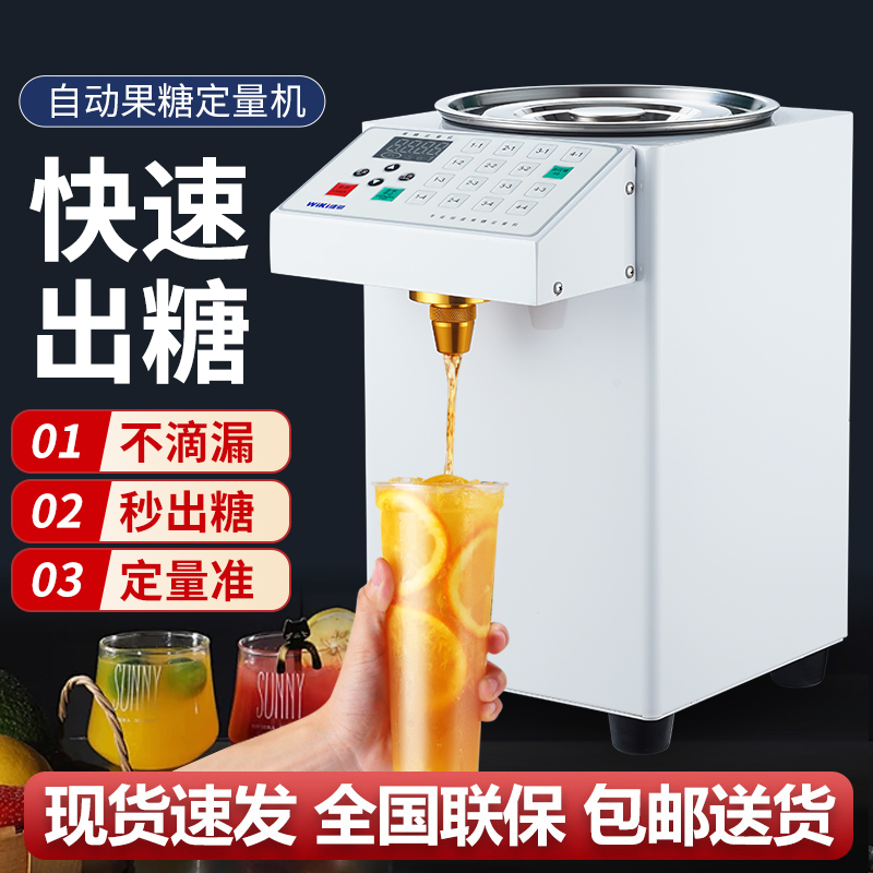 奶茶店全自动果糖机恒温果糖定量机16格微电脑台湾水吧台商用设备