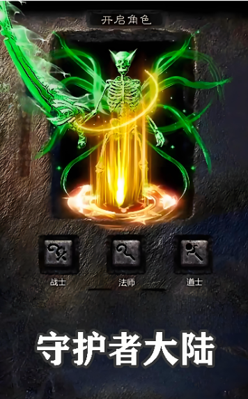 守护者大陆传奇手游折扣＋多倍＋路费通用2W代金券＋来撩有惊喜