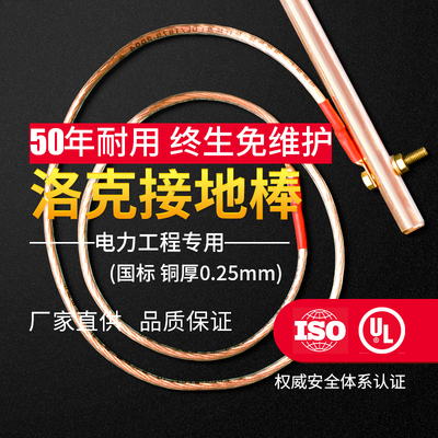 洛克接地棒工程家用避雷防雷