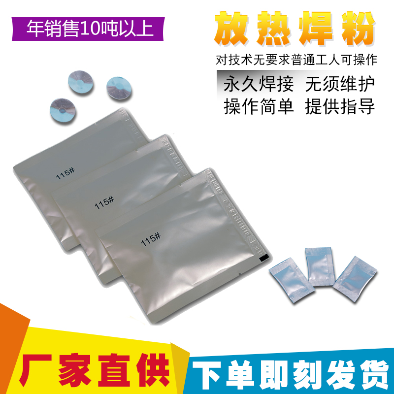 放热焊接铝热焊接焊剂紫铜钢轨钢筋热熔火泥焊接接地铜焊粉焊药
