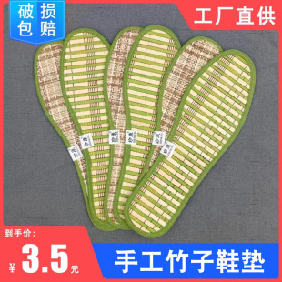 升级款竹子鞋垫夏季天然凉爽男女通用防脚臭吸汗透气翠竹凉席鞋垫
