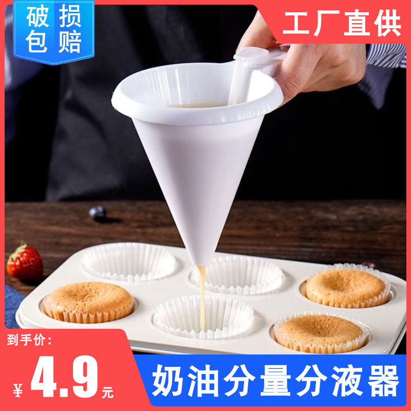 手持式蛋糕分液器面糊分离器奶油巧克力尖嘴漏斗刻度杯子烘焙工具