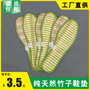 升级款竹子鞋垫夏男女纯天然凉爽防脚臭吸汗透气木竹香清凉席鞋垫