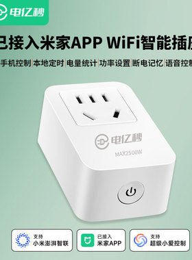 WiFi智能插座手机远程遥控定时自动开关小爱10A计量已接入米家APP