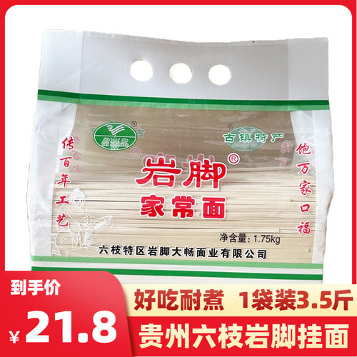 贵州六枝岩脚碱水面条1袋装3.5斤