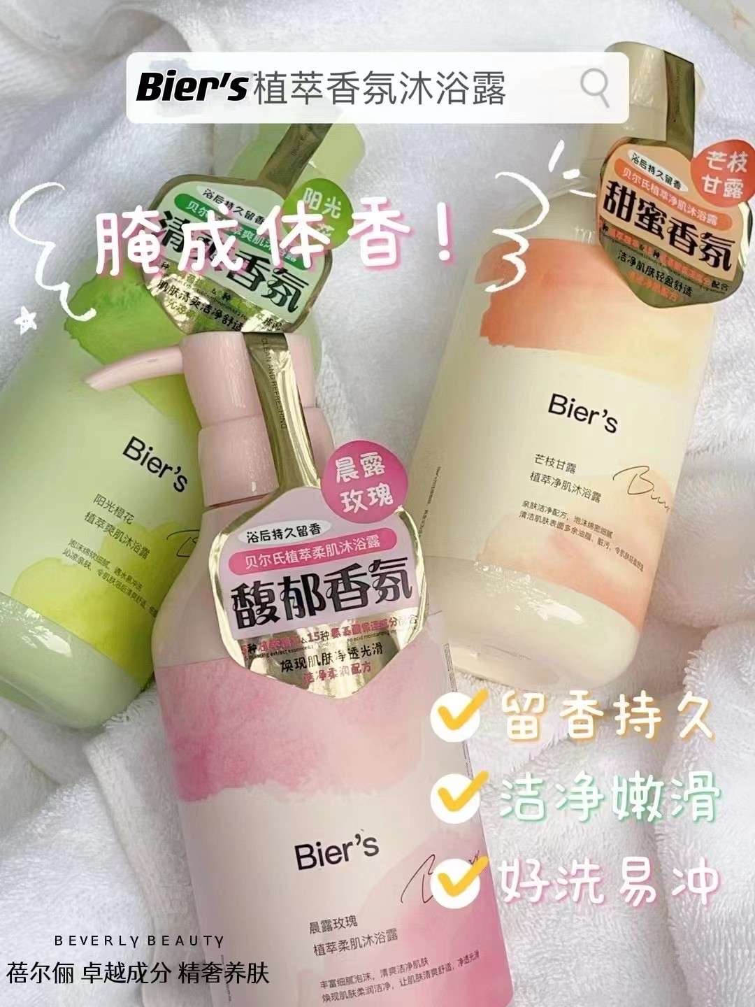 贝尔氏植萃爽肌沐浴露 持久留香温和嫩滑阳光橙花玫瑰芒枝甘露