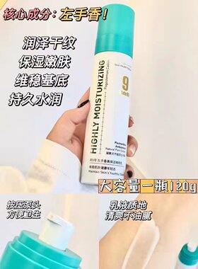 邦9号左手香高保湿维稳乳滋润舒缓修护敏感肌平衡水油清爽型乳液