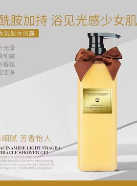 正品MG美肌烟酰胺光感香氛奇迹沐浴露 持久留香保湿滋润500ml*2瓶