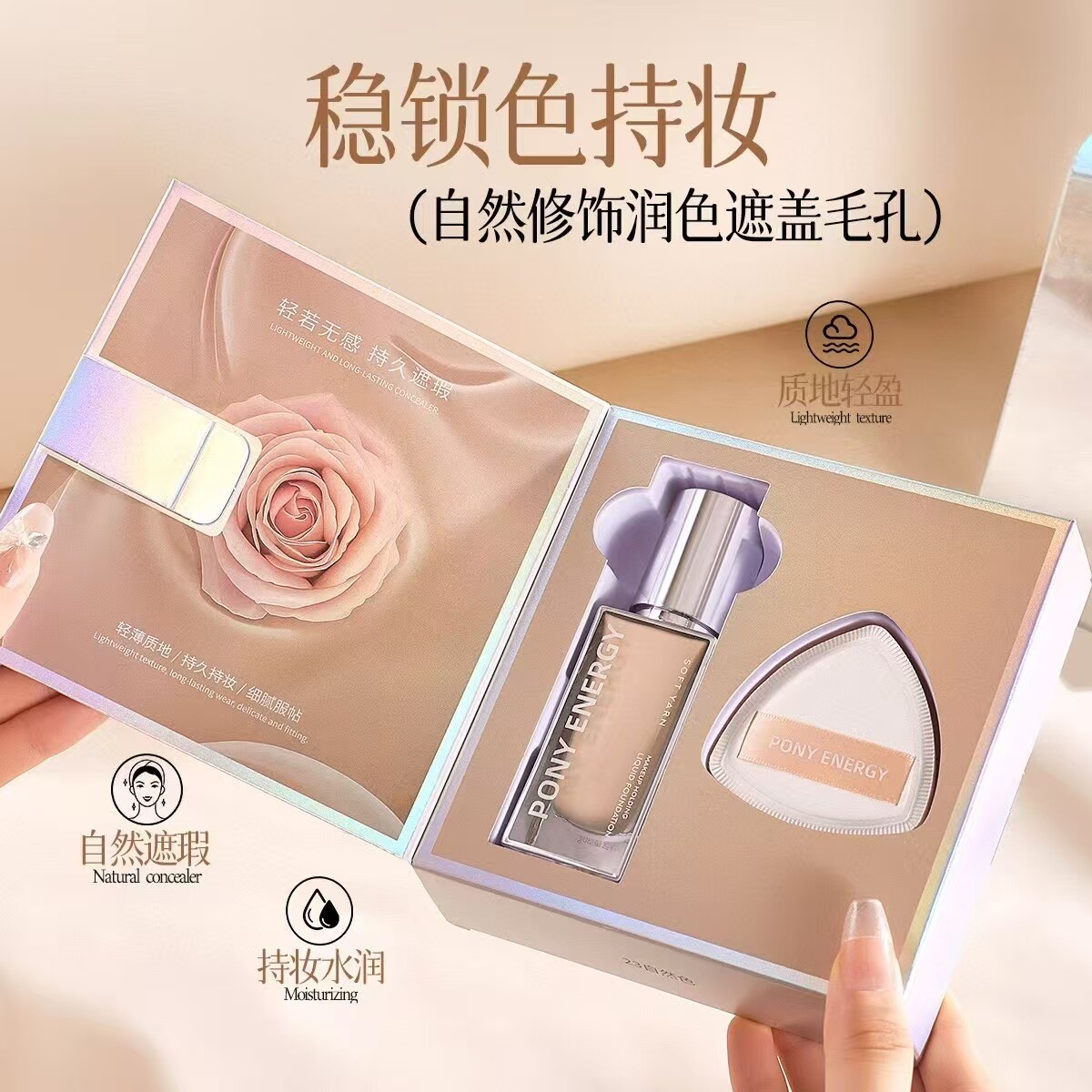 正品 PONY ENERGY佩粉底液/膏