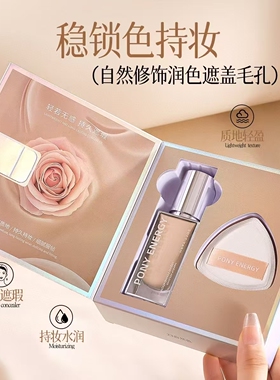 正品 PONY ENERGY佩琪妮柔纱持妆粉底液控油细腻不卡粉不脱妆818#