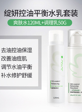 正品 绽妍控油平衡水乳调理乳保湿爽肤油皮痘痘肌脸部专用 乳霜