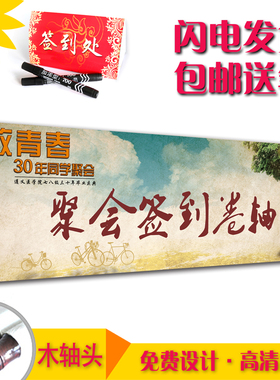 同学会签到卷轴签名册婚礼婚庆企业年会议聚会签字本簿树横幅定制