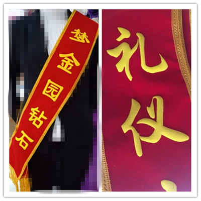 礼仪带定做定制来样