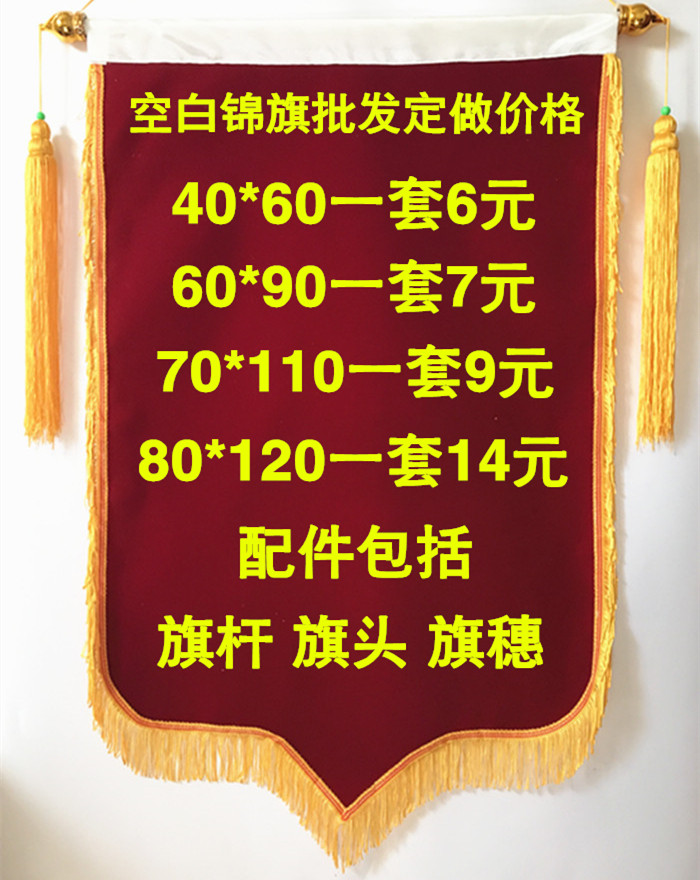 大红植绒锦旗60*90空白锦旗厂家直销批发 锦旗定做 锦旗制作