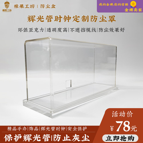 辉光时钟防尘罩高透明显示清晰