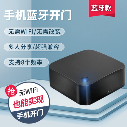 手机开门蓝牙控制器无WiFi首选