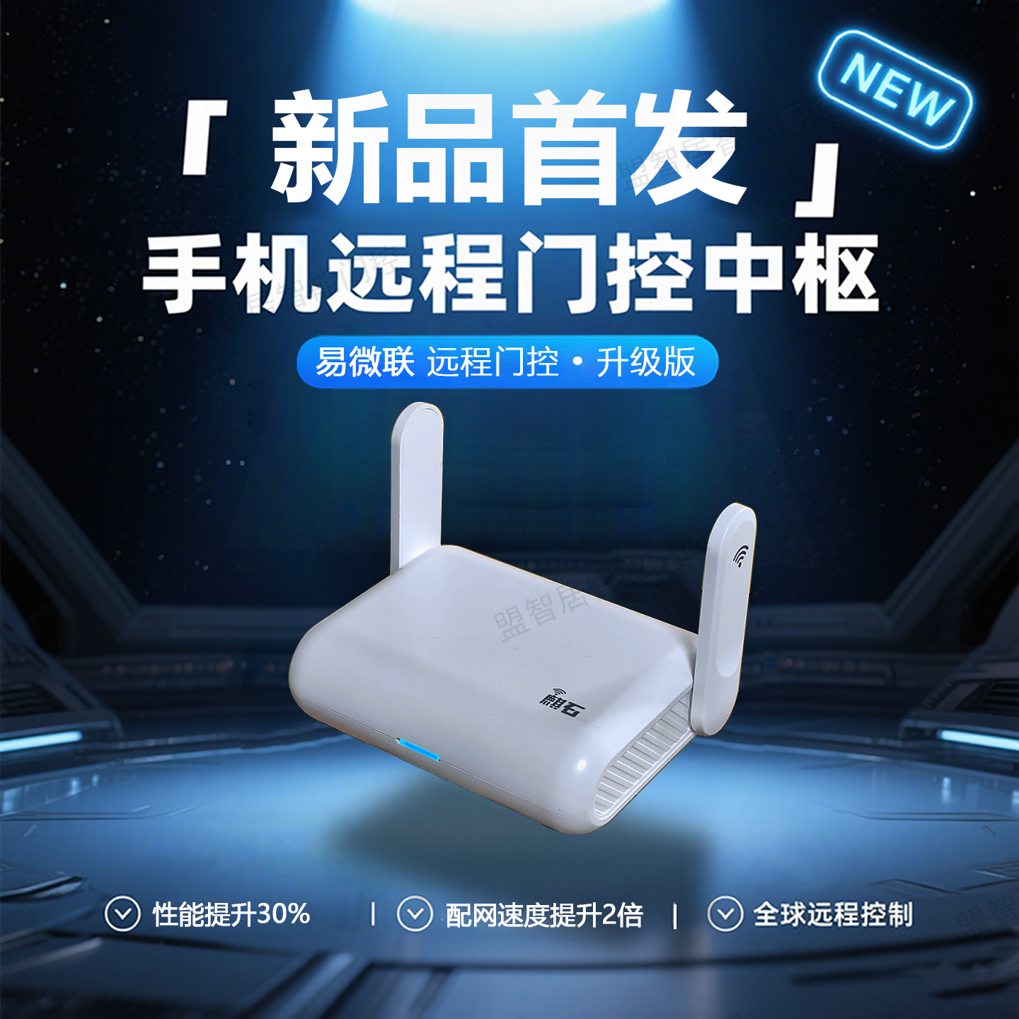 易微联卷帘门手机wifi远程控制器