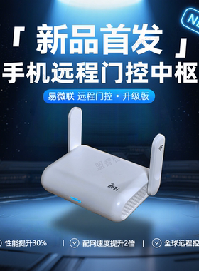 易微联卷帘门手机wifi远程控制器智能遥控车库卷闸平移伸缩八开门