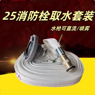 一寸消防水带消火栓65转25地上栓水带轻便水龙直流喷枪