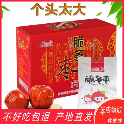 黄骅酥脆冬枣鸿韵来沧州特产大红枣子干果孕妇零食空心无核枣年货