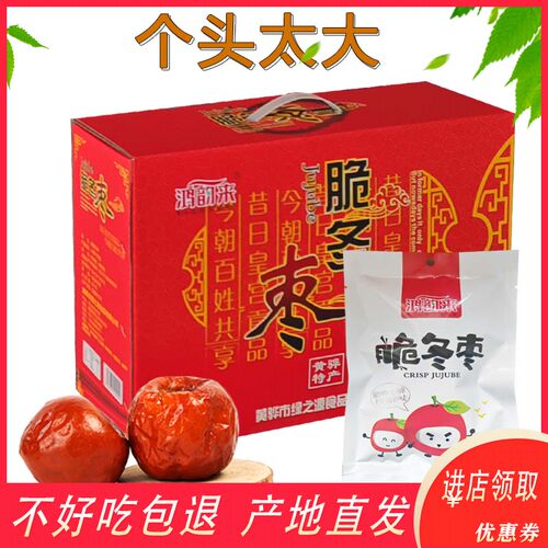 丰裕隆脆冬枣皇满红空心50克20袋