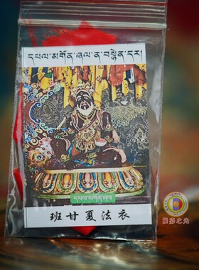 萨迦结古司护法像护法衣玛尼宝