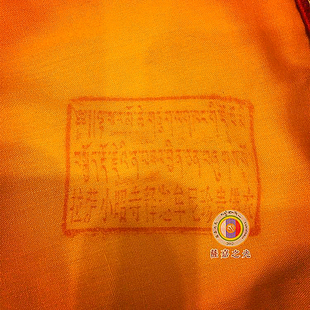 拉萨大昭小昭司 释迦牟尼等身像觉沃佛珍贵袈裟佛衣 一小块