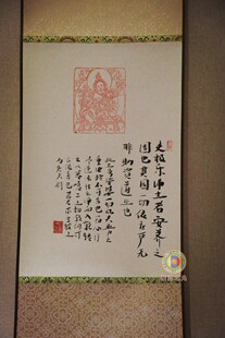 清朝老经板 绿度母宣纸朱砂拓印 书法提拔礼赞文 已装裱书房茶挂