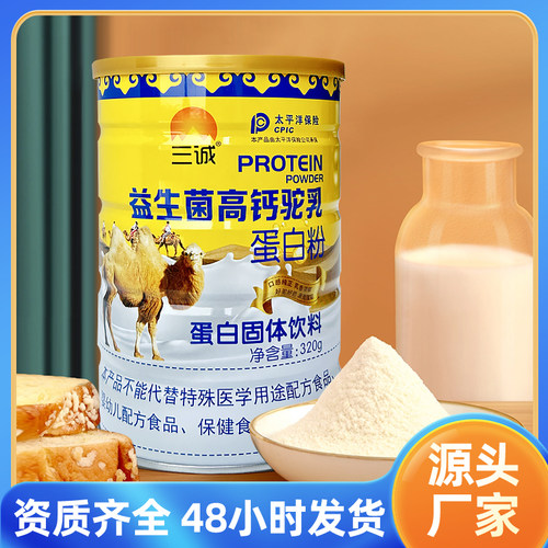 益生菌驼奶蛋白粉无糖骆驼高钙