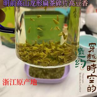 2026年龙井43茶树品种新茶明前扁茶碎茶片高豆香(春茶小碎片)
