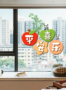 平安喜乐奶油风简约现代墙贴