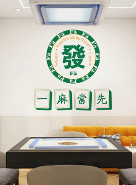 新款棋牌室麻将馆网红墙贴