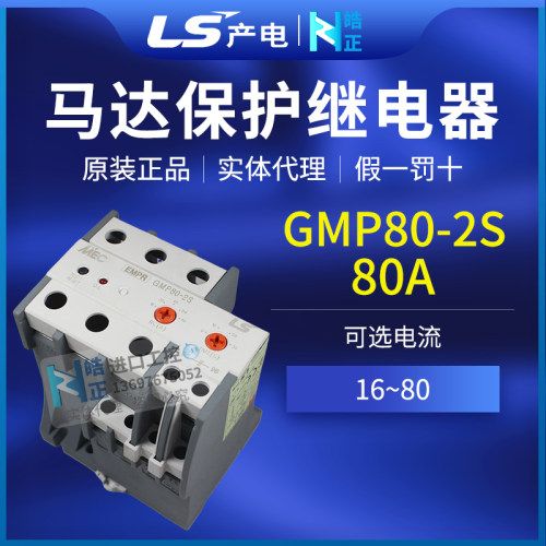 GMP80-2SLS产电电子马达保护器
