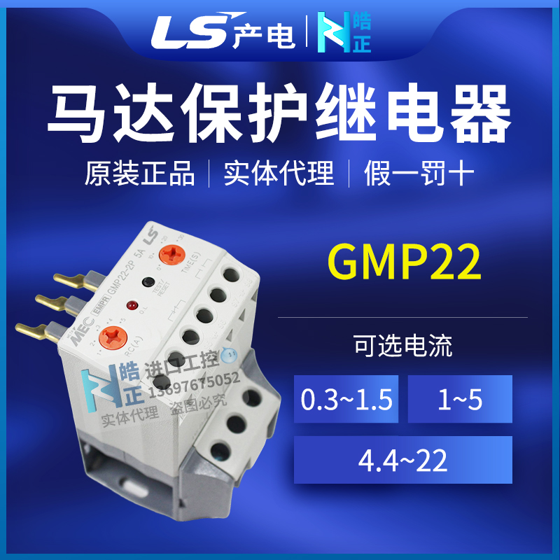 马达保护器LSGMP22-2S3P