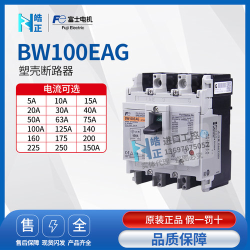 塑壳断路器FUJIBW100EAG