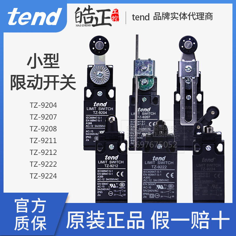 台湾天得tend行程开关TZ-9224/TZ-9211/TZ-9212/TZ-9222原装正品-封面