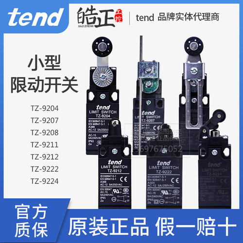 tend行程开关TZ-904-9207-9208