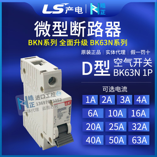 小型断路器空气开关LGBK63N1P