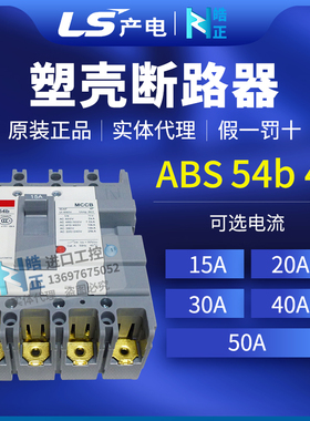 全新正品LS产电塑壳断路器ABS-54B 4P 50A/40A/30A/20A 空气开关