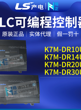 全新正品LS产电PLC可编程控制器K7M-DR10UE,DR14UE,DR20UE,DR30UE