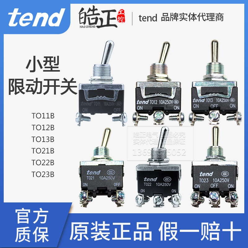 代理tend天得摇头开关钮子开关to11 to12 to13 to21 to22 to23