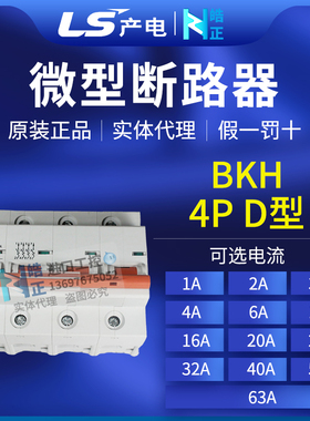 全新正品LS产电小型断路器BKH-b 4P D80A/D100A空气开关