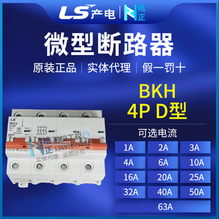 全新正品LS产电小型断路器BKH-b 4P D80A/D100A空气开关