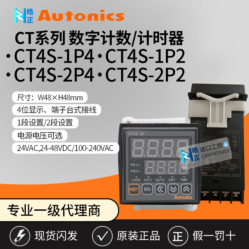 奥托尼克斯计数器CT6S-1P21P4