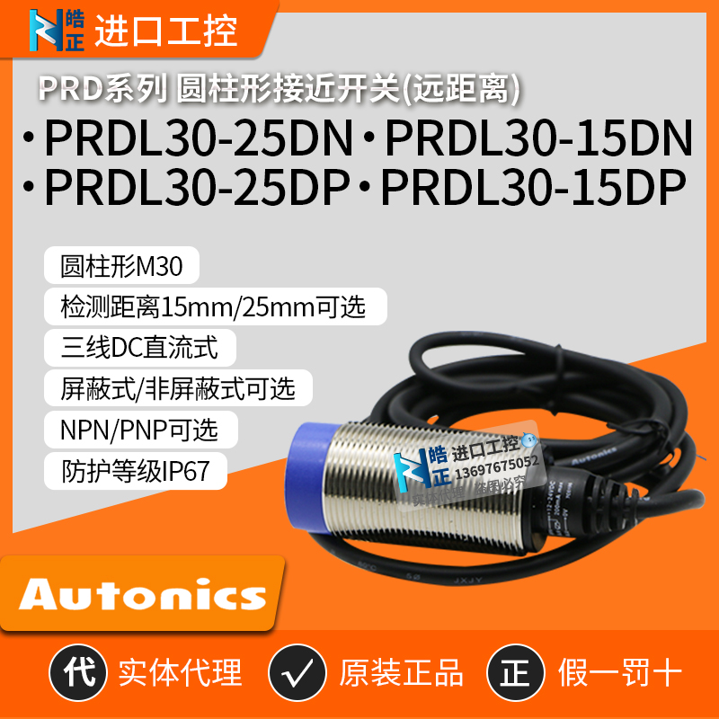 超远距离接近开关AUTONICSPRDL30