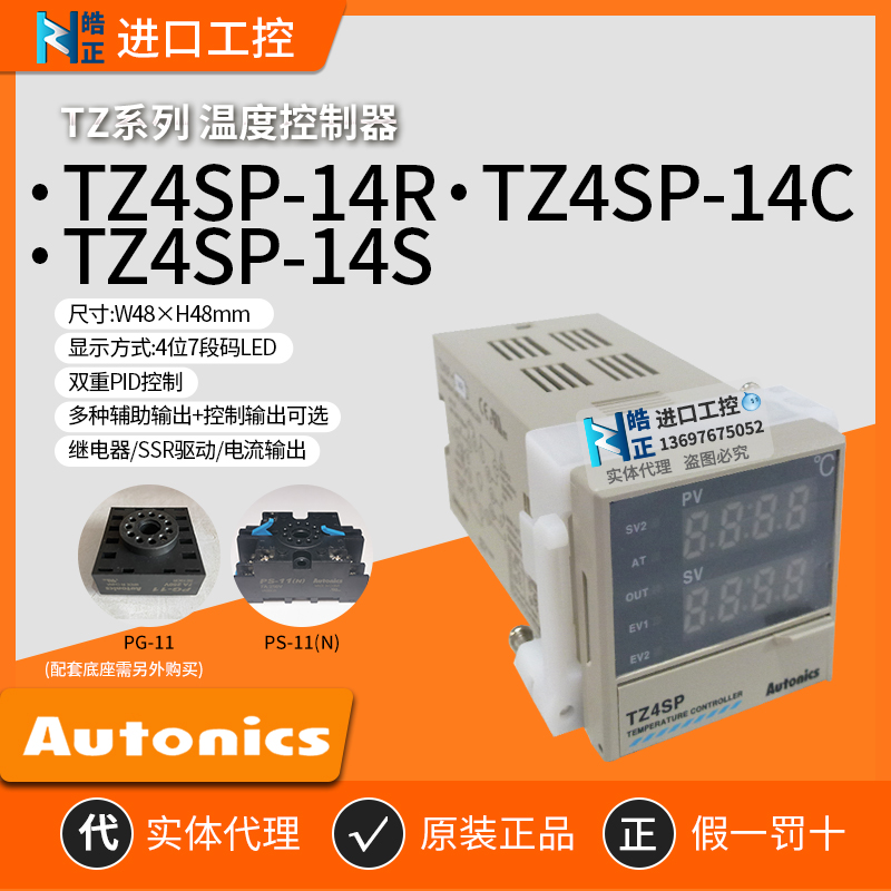 温控器AUTONICSTZ4SP-14S-14R